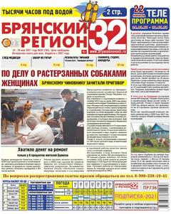 Первая полоса Брянский регион Первая полоса Брянский регион